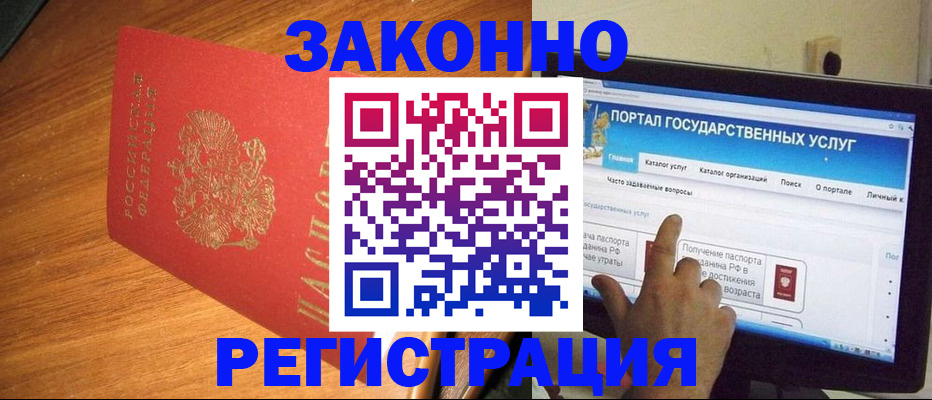 прописка в квартире в Горячем Ключе