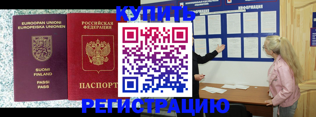 прописка для кредита в Горячем Ключе