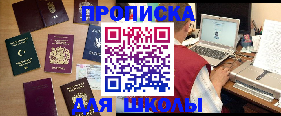 прописка регистрация в Горячем Ключе