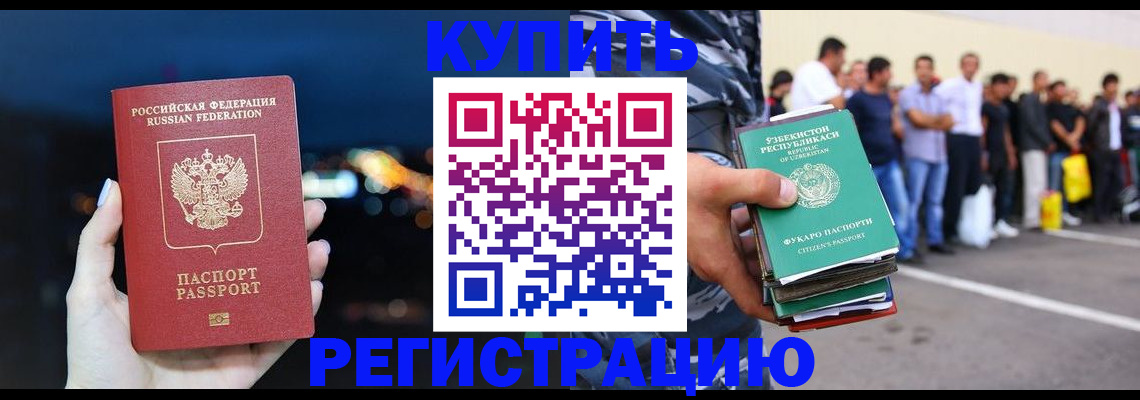 временная регистрация в Горячем Ключе