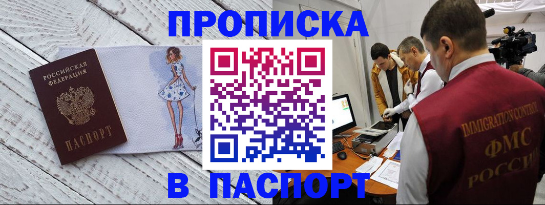 временная регистрация 2025 в Горячем Ключе