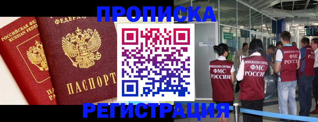 прописка гарантия в Горячем Ключе