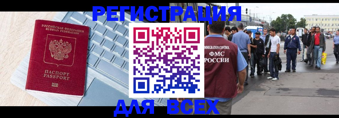 миграционный учет в Горячем Ключе