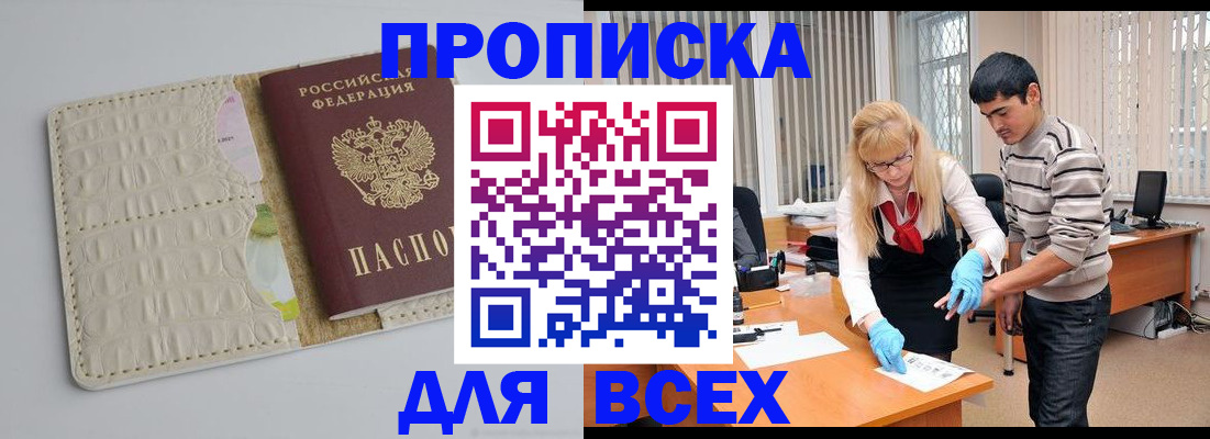 временная регистрация купить в Горячем Ключе